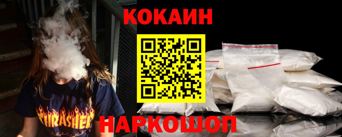 Cocaine VHQ  КОКАИН Columbia  Cocaine  Вход с VPN  Шарыпово 