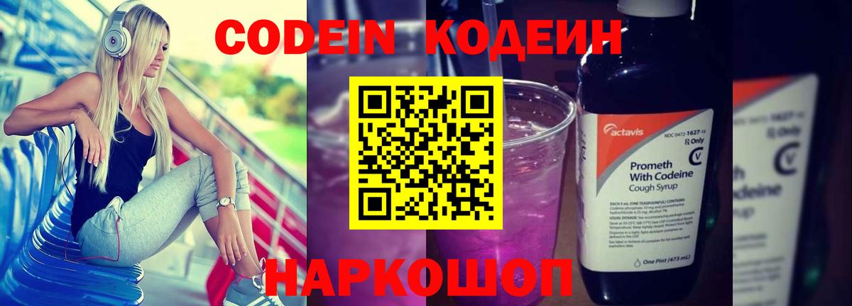 Кодеиновый сироп Lean напиток Lean (лин)  Codein напиток Lean (лин)  Вход с VPN  Шарыпово 